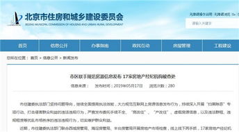 北京重拳整治房地產(chǎn)經(jīng)紀(jì)市場，17家違規(guī)機(jī)構(gòu)被查處